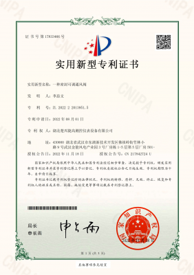 一種密封可調(diào)通風(fēng)閥
