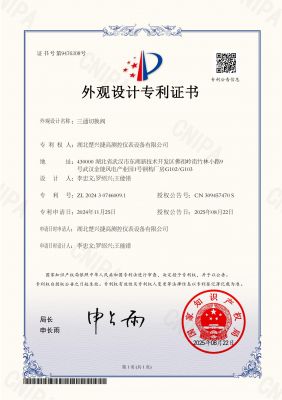 三通切換閥外觀設(shè)計專利證書